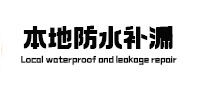 松江本地防水（中讯网）
